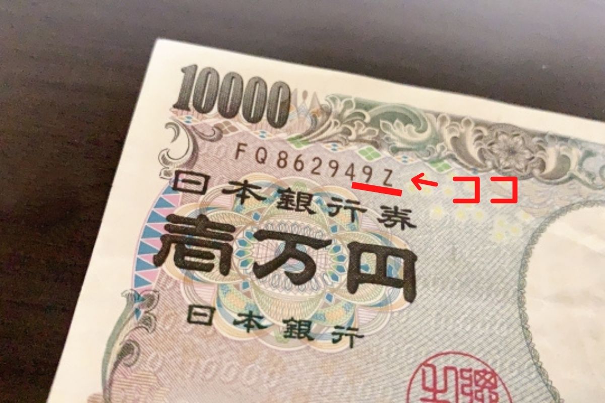 9zの一万円札